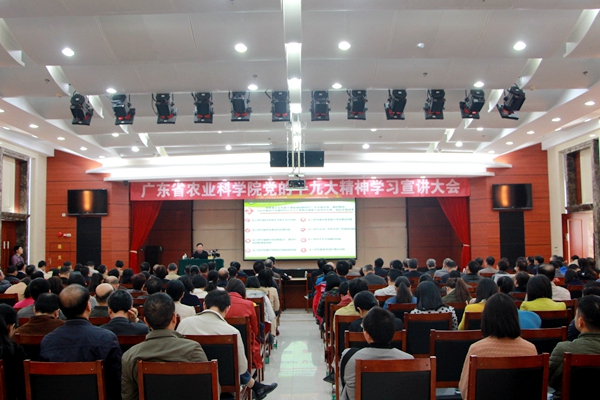 我院召开党的十九大精神学习宣讲大会