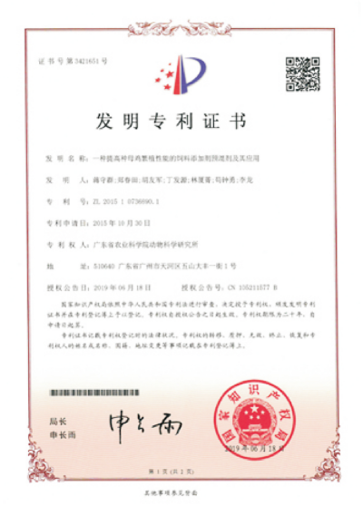 黄羽肉种鸡高效繁殖营养调控关键技术.jpg